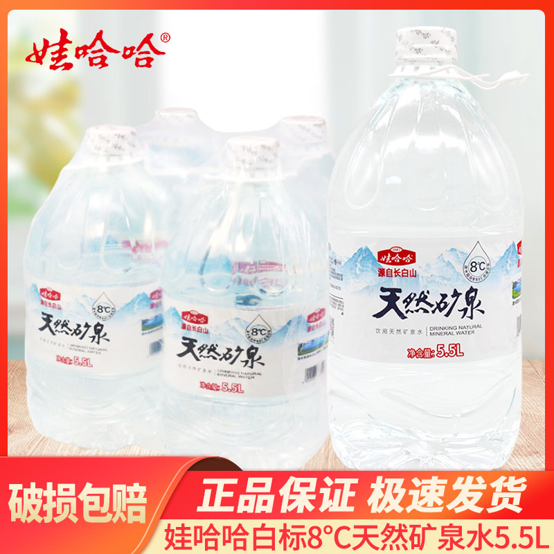 娃哈哈长白山饮用天然矿泉水5.5L*4桶整箱家用饮用水泡茶水大桶水