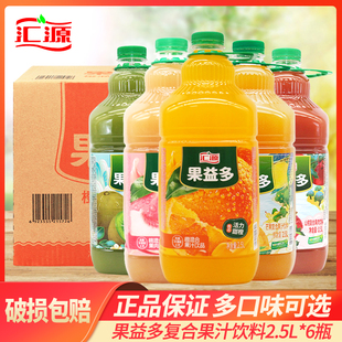 汇源果益多果汁大桶2.5L*6瓶饮料整箱橙汁猕猴桃汁桃汁混合口味