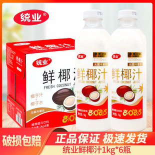 统业鲜椰汁植物蛋白饮料1kg*6瓶大瓶装鲜椰汁饮料整箱批特价