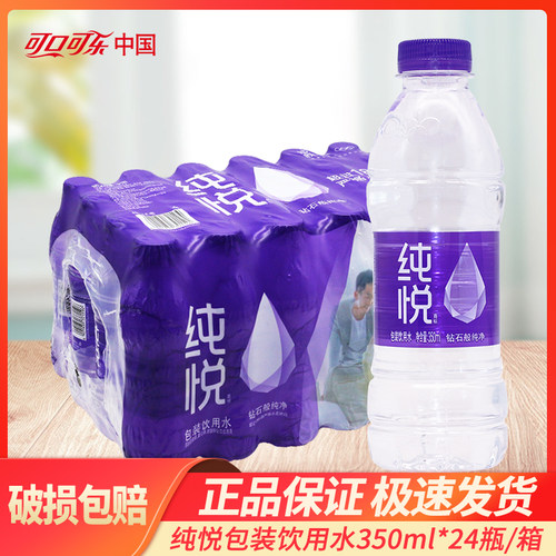 纯悦饮用水整箱小瓶瓶整箱350ml