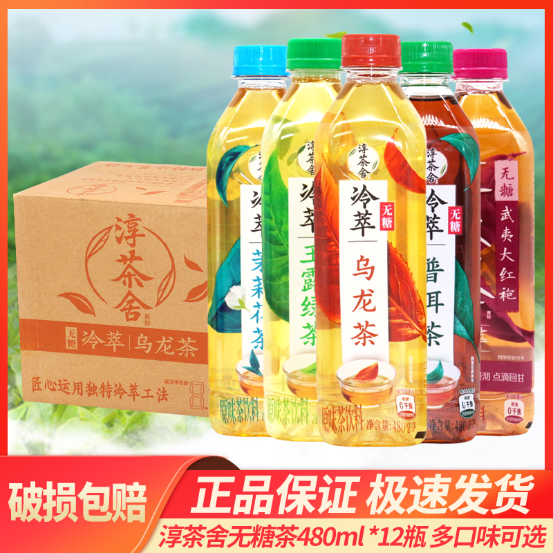 可口可乐淳茶舍480ml无糖茶饮料