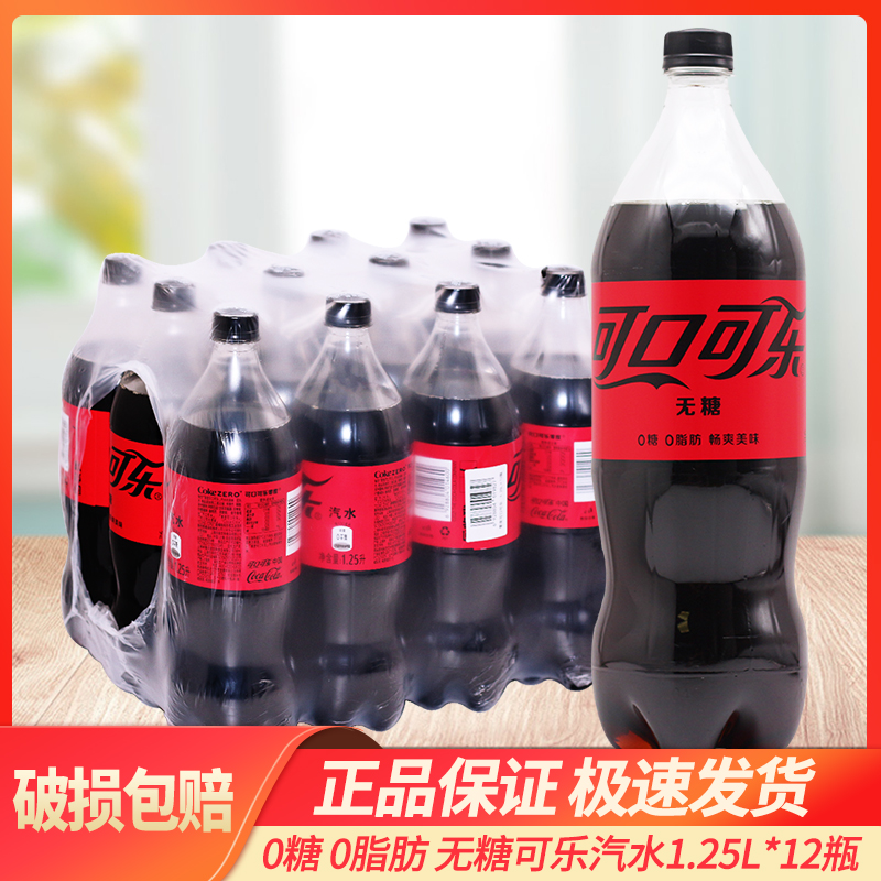 可口可乐零度无糖瓶整箱碳酸饮料