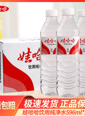 娃哈哈饮用纯净水596ml*24瓶/12瓶整箱5.5L饮用水非矿泉水批特价