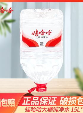 娃哈哈15L桶装水纯净水14.8L非矿泉水饮水机饮用水大桶水泡茶水