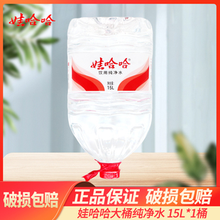 娃哈哈15L桶装水纯净水14.8L非矿泉水饮水机饮用水大桶水泡茶水