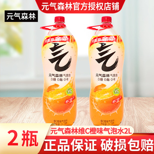 元气森林气泡水2L*2瓶无糖饮料装大瓶特价0糖C橙子味汽水批特价