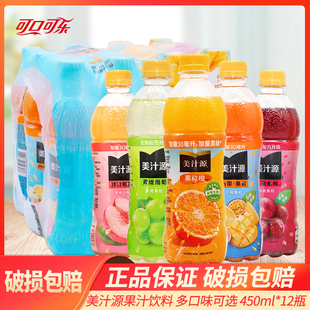 美汁源450ml*12瓶果粒橙汁汁桃桃红缇葡萄热带果粒果味饮料橙汁