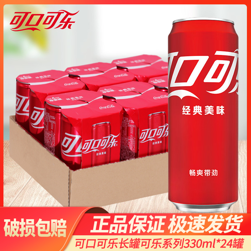 可口可乐摩登细长罐易拉罐