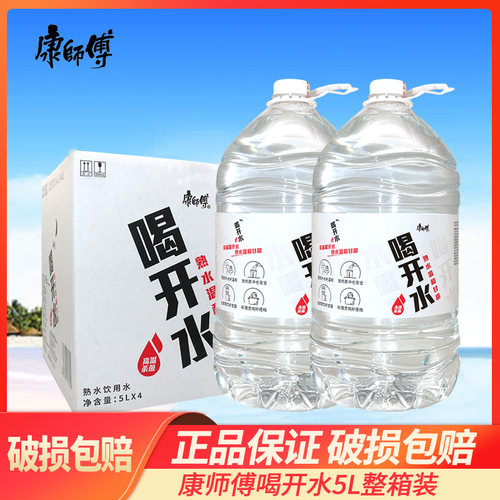 康师傅喝开水5L*4桶整箱家庭会议大桶桶装饮用泡茶水非矿泉水