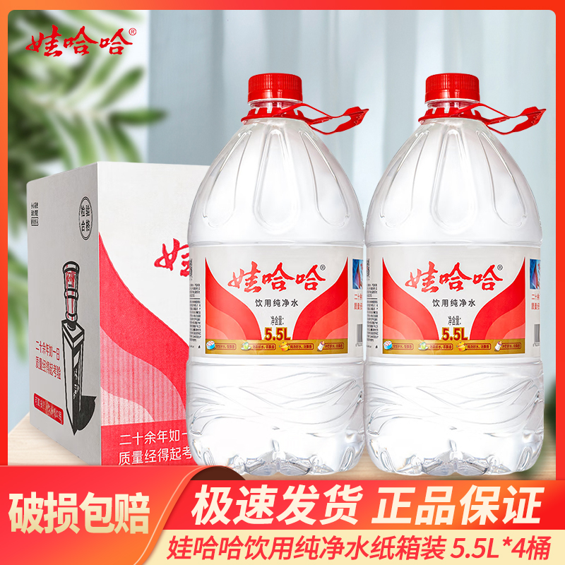 娃哈哈纯净水5.5L*4桶整箱装大桶水家庭用水非矿泉水整箱批包邮