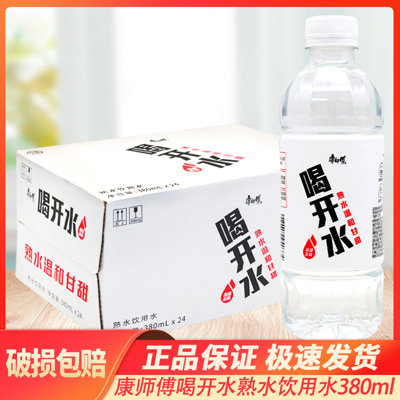 康师傅喝开水380ml*24瓶熟水饮用水非矿泉水纯净水整箱批特价