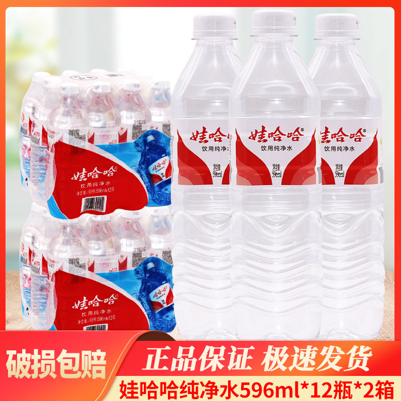 娃哈哈纯净水596ml*12瓶2箱4箱饮用纯净水塑封膜装非矿泉水包邮