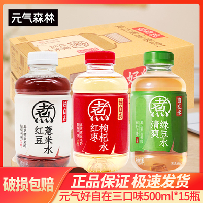 元气森林500ml*15瓶好自在红枣枸杞水无糖茶饮料整箱夏季饮料特价