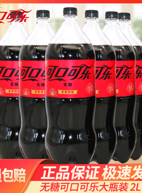 可口可乐（Coca-Cola）零度可乐（无糖） 2L*6瓶整箱汽水碳酸饮料