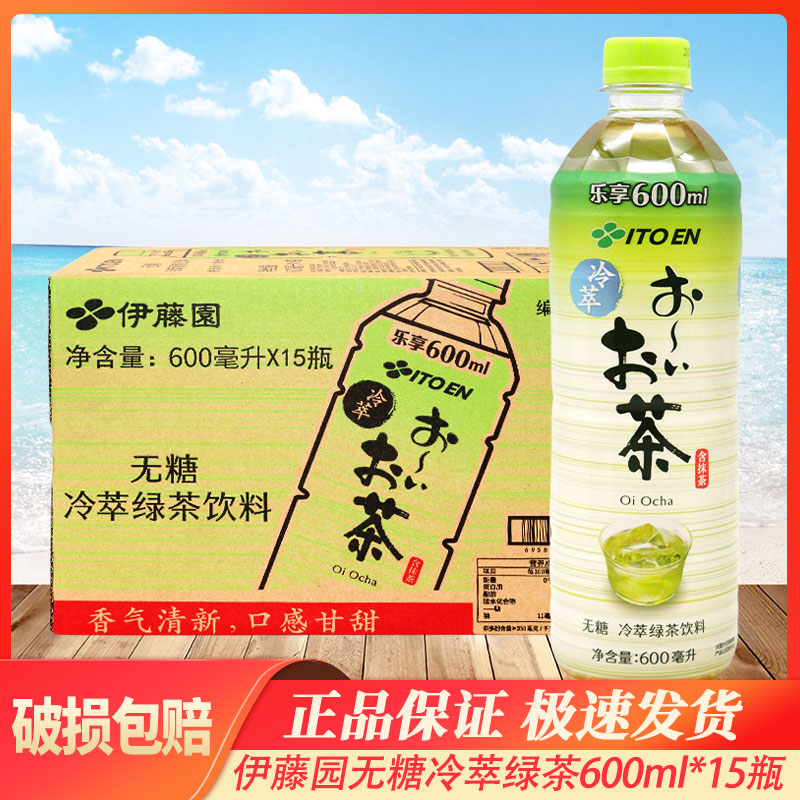 伊藤园无糖冷萃绿茶饮料600ml*15