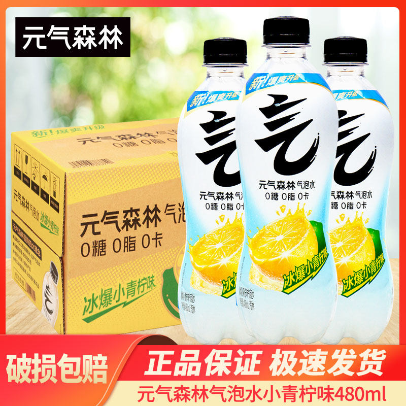 元气森林480ml多规格气泡水0糖0脂0卡饮料汽水小青柠味批特价,咖啡/麦片/冲饮,气泡水,淘宝优惠券,粉丝福利购,淘宝优惠卷