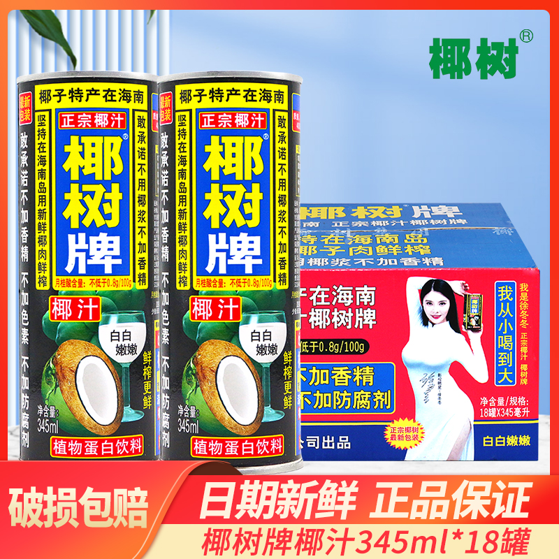 罐装植物蛋白饮料整箱正宗椰子汁