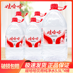 娃哈哈纯净水桶装大桶水5.5L*4家庭用水5L非矿泉水整箱批特价包邮