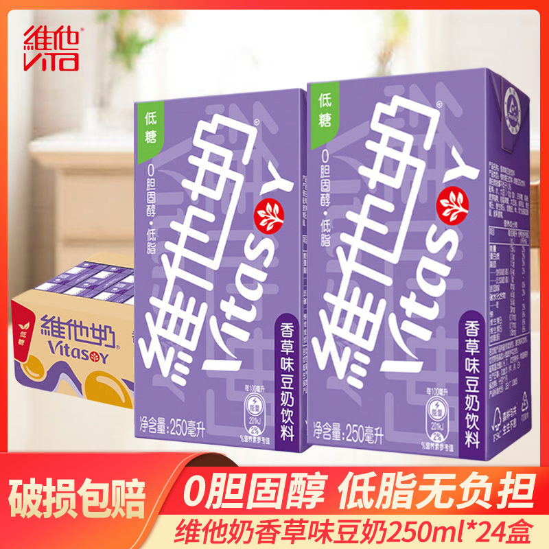 维他奶香草味豆奶250ml*24盒豆奶饮料植物蛋白饮品整箱包邮