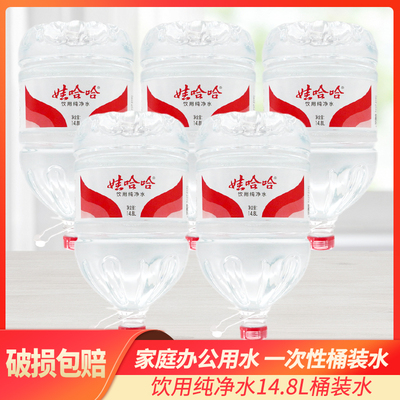 娃哈哈纯净水14.8L团购量大从优