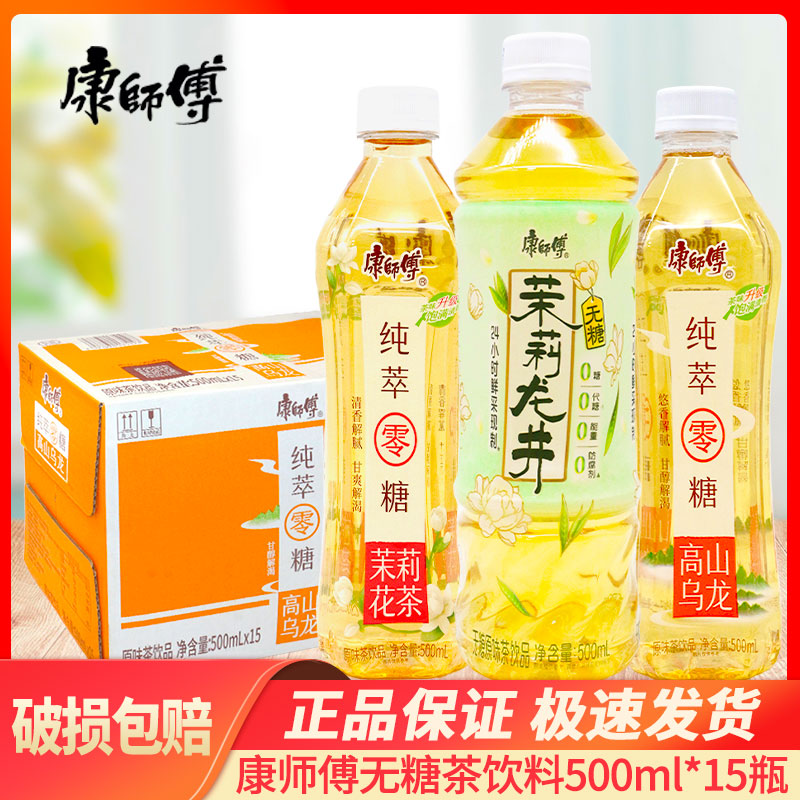 康师傅纯萃零糖高山乌龙茶500ml*15瓶纯萃零糖茉莉花无糖茉莉龙井