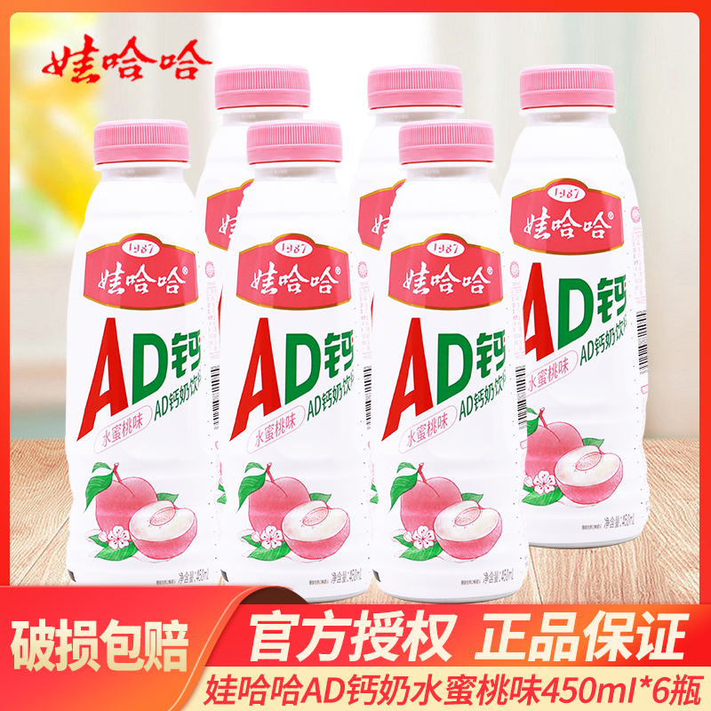 娃哈哈AD钙奶含乳饮料450ml*15瓶草莓味水蜜桃味整箱大瓶