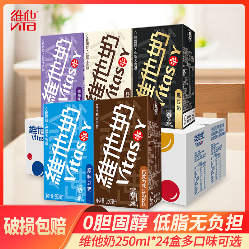 维他奶盒整箱多口味豆奶饮料