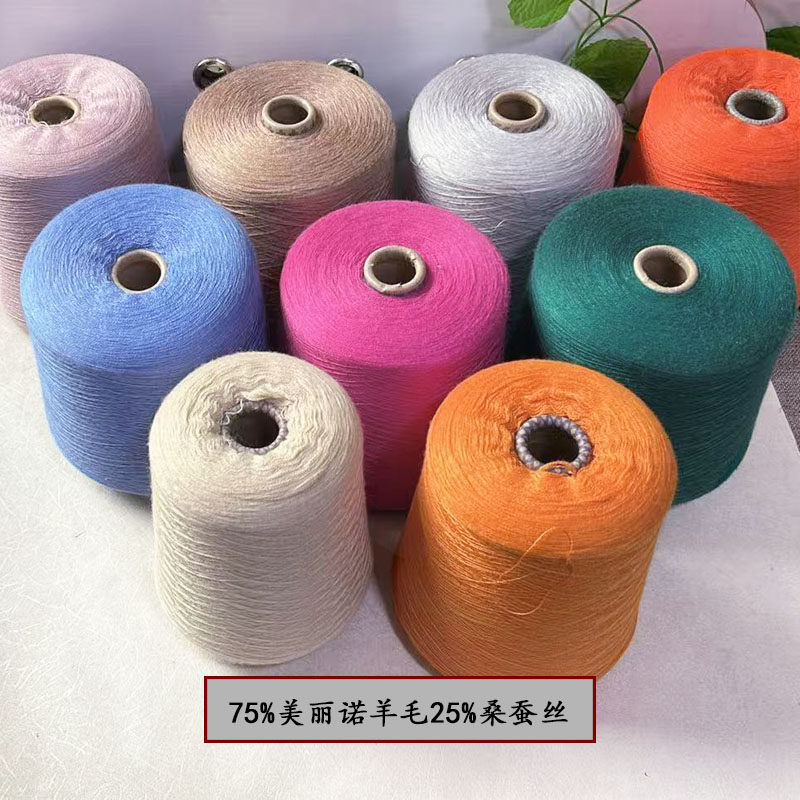 扬子新奥精纺毛线25%桑蚕丝75%美丽诺羊毛线手工编织软糯春秋细线