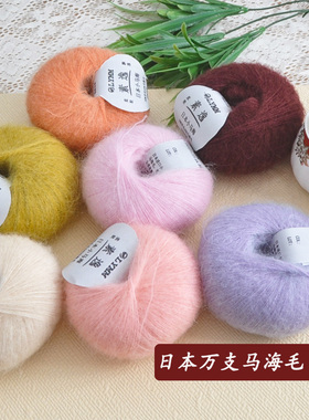 素逸万支日本小马海毛毛线 diy手工编织线团围巾披肩细马海毛手编