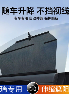 奇瑞探索06瑞虎85357PLUS捷途X70PLUSX90旅行者汽车伸缩遮阳帘