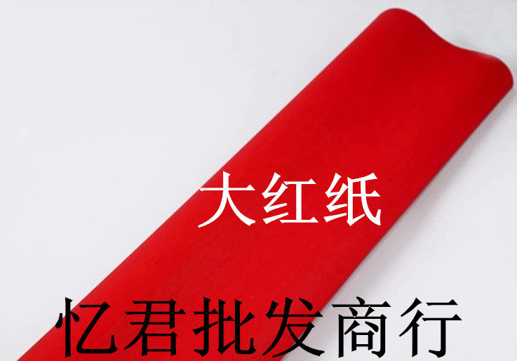 朱砂大红纸万年红对联纸剪纸书法