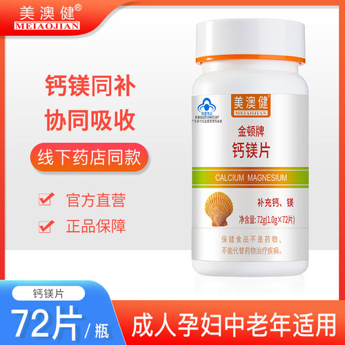 钙镁同补 科学配比 小分子钙 活性镁