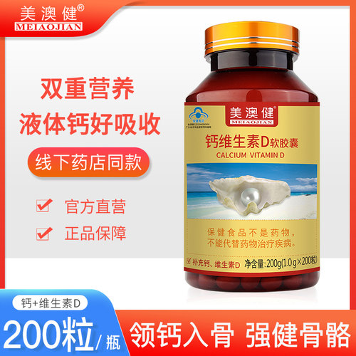 送赠品 美澳健钙加维生素Dk2碳酸钙成人中老年孕妇男女无糖补钙片