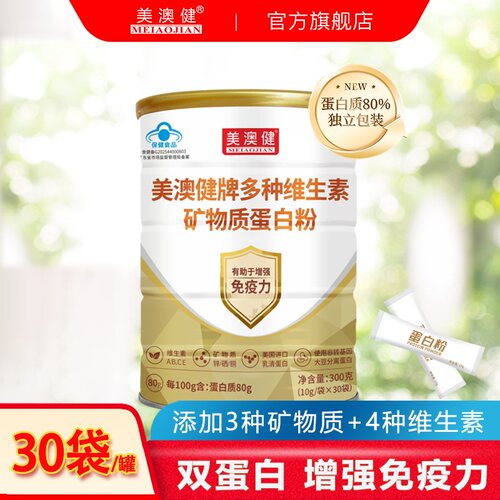 2罐美澳健蛋白粉增强免疫力正品