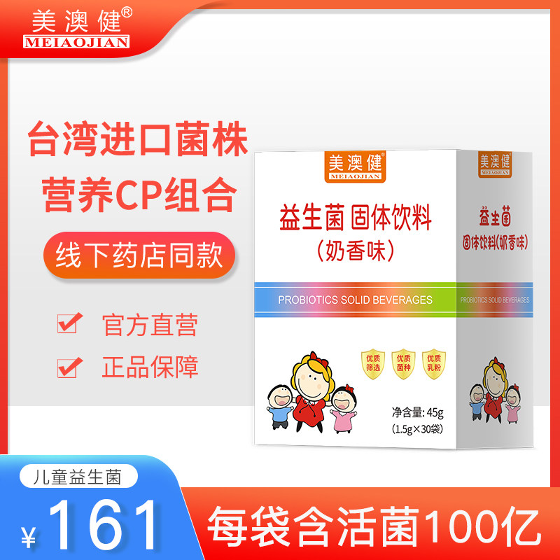送赠品美澳健益生菌粉肠胃儿童成人女性大人孕妇胃肠道便秘冻干粉