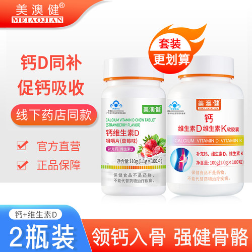 美澳健钙维生素D维生素K液体钙碳酸钙孕妇乳母儿童成人老年补钙片 - 封面