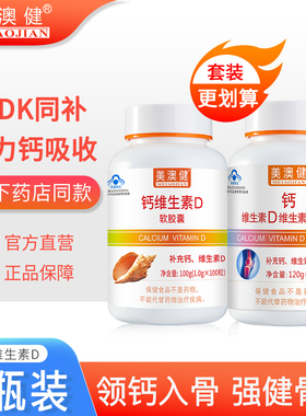 美澳健钙加维生素DK2液体钙片无糖碳酸钙中老年成人孕妇乳母补钙