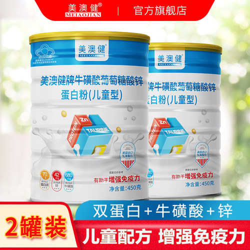 美澳健蛋白粉儿童青少年学生补锌