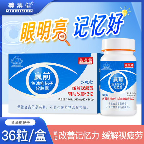 美澳健鱼油DHA增强记忆力视疲劳