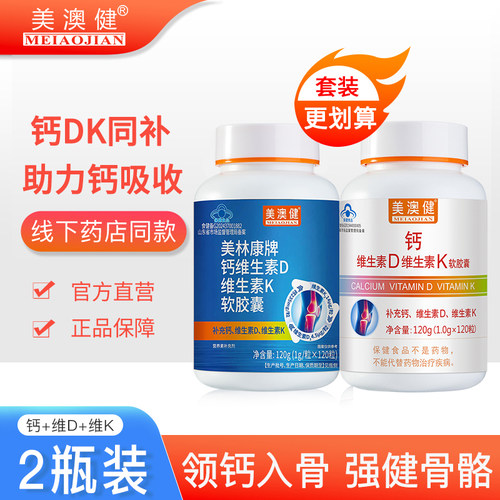 美澳健钙维D3维K2液体钙无糖补钙