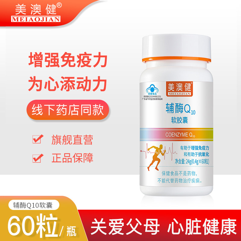 2瓶美澳健辅酶q10维生素E软胶囊