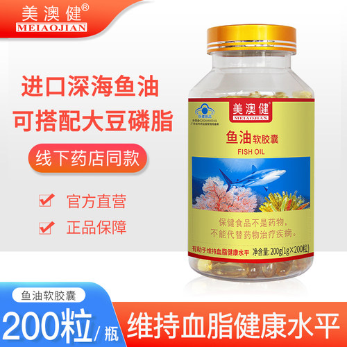 美澳健鱼油/大豆磷脂搭配降血脂
