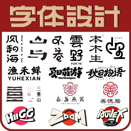 字体设计logo商标志原创品牌公司企业店铺定制图标注册英文字设计