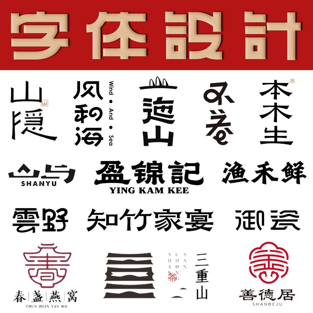logo字体设计商标志品牌企业门头注册原创意艺术高端图标中英定制图片