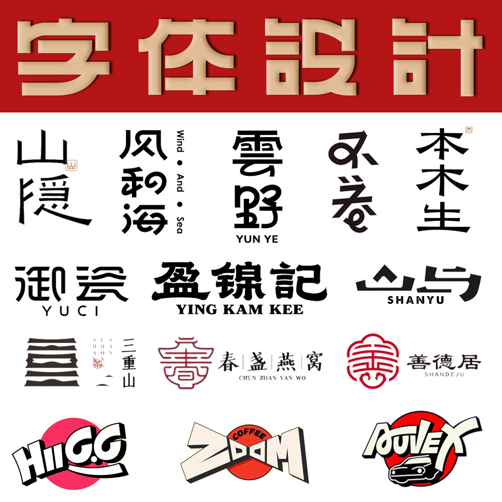 logo字体设计商标志品牌企业门头注册原创意艺术高端图标中英定制图片