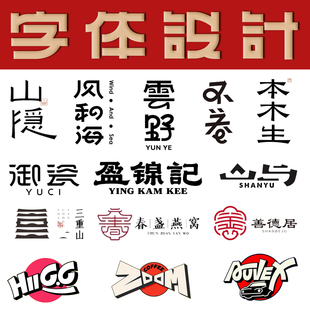 logo字体设计商标志品牌企业门头注册原创意艺术高端图标中英定制