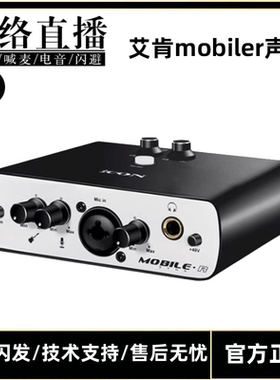 艾肯icon mobile R Dyna台式笔记本电脑K歌直播录音USB外置声卡