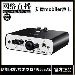 艾肯icon mobile R Dyna台式笔记本电脑K歌直播录音USB外置声卡