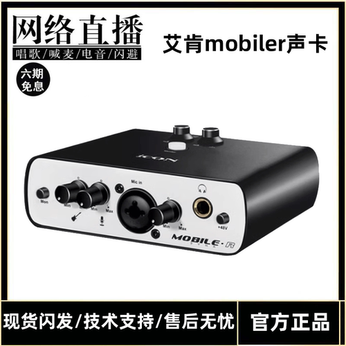 i直播录音USB外置声卡icon