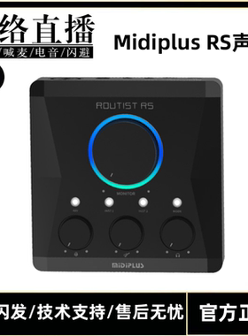 Midiplus Routist RS迷笛外置声卡OTG手机电脑直播录音唱歌设备套